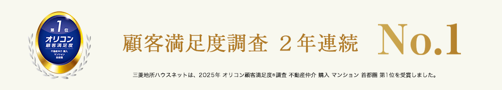 オリコン顧客満足度調査｜ザ・パークハウス高輪松ヶ丘