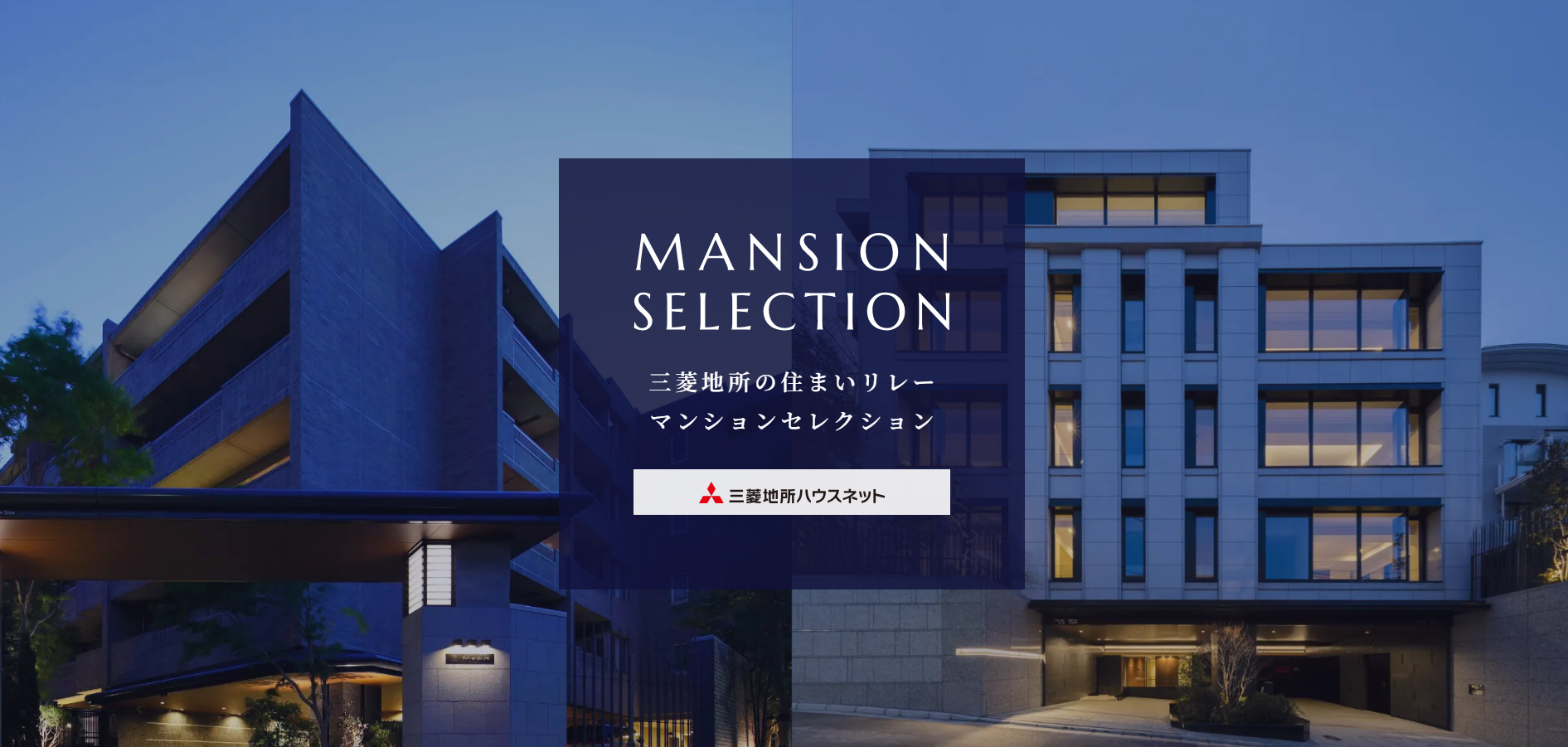 マンションセレクション｜ザ・パークハウス高輪松ヶ丘