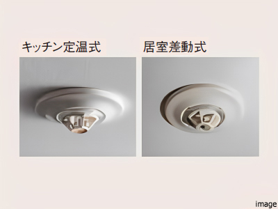 火災感知器｜ザ・パークハウス高輪松ヶ丘