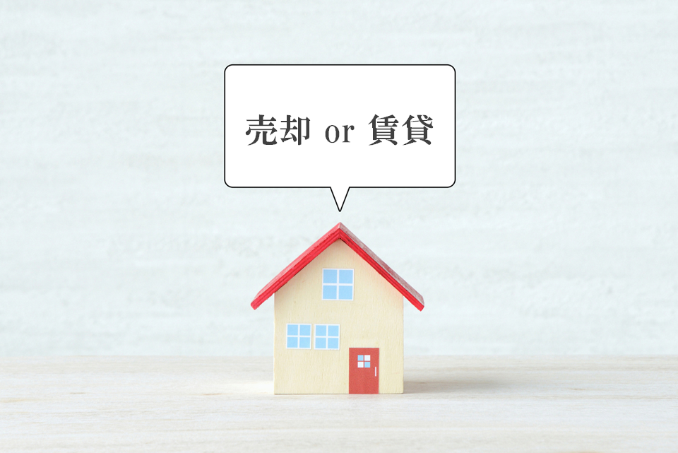 売却・賃貸の同時相談｜ザ・パークハウス高輪松ヶ丘