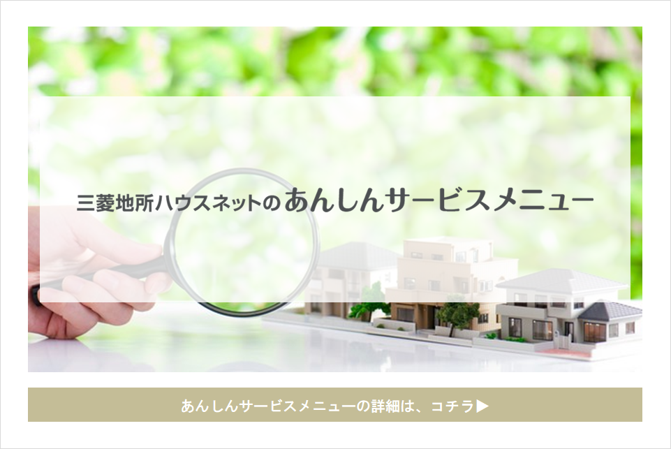 あんしんサービスメニュー｜ザ・パークハウス高輪松ヶ丘