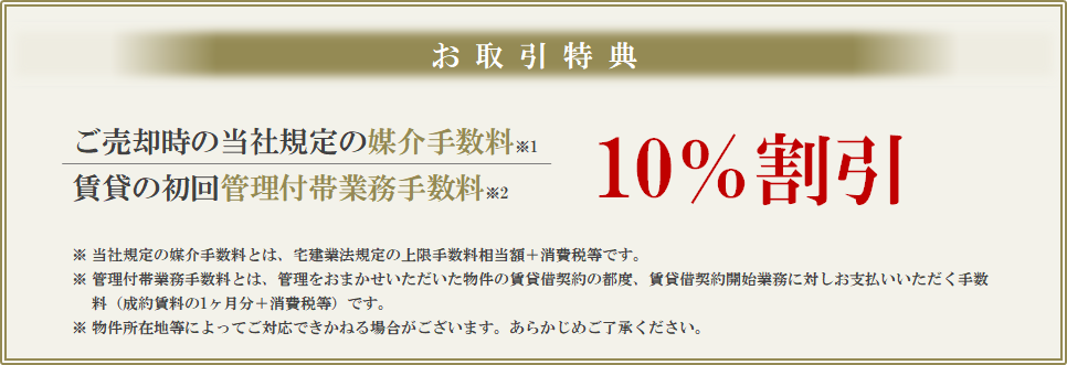 お取引特典｜ザ・パークハウス高輪松ヶ丘