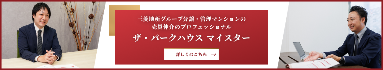 ザ・パークハウス マイスター｜ザ・パークハウス高輪松ヶ丘