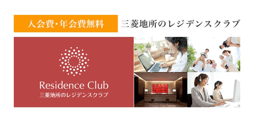 レジデンスクラブ｜ザ・パークハウス高輪松ヶ丘